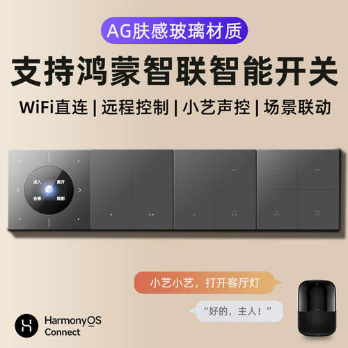 618爆款全屋鸿蒙AG肤感玻璃WiFi智能开关适用于华为智慧生活远程