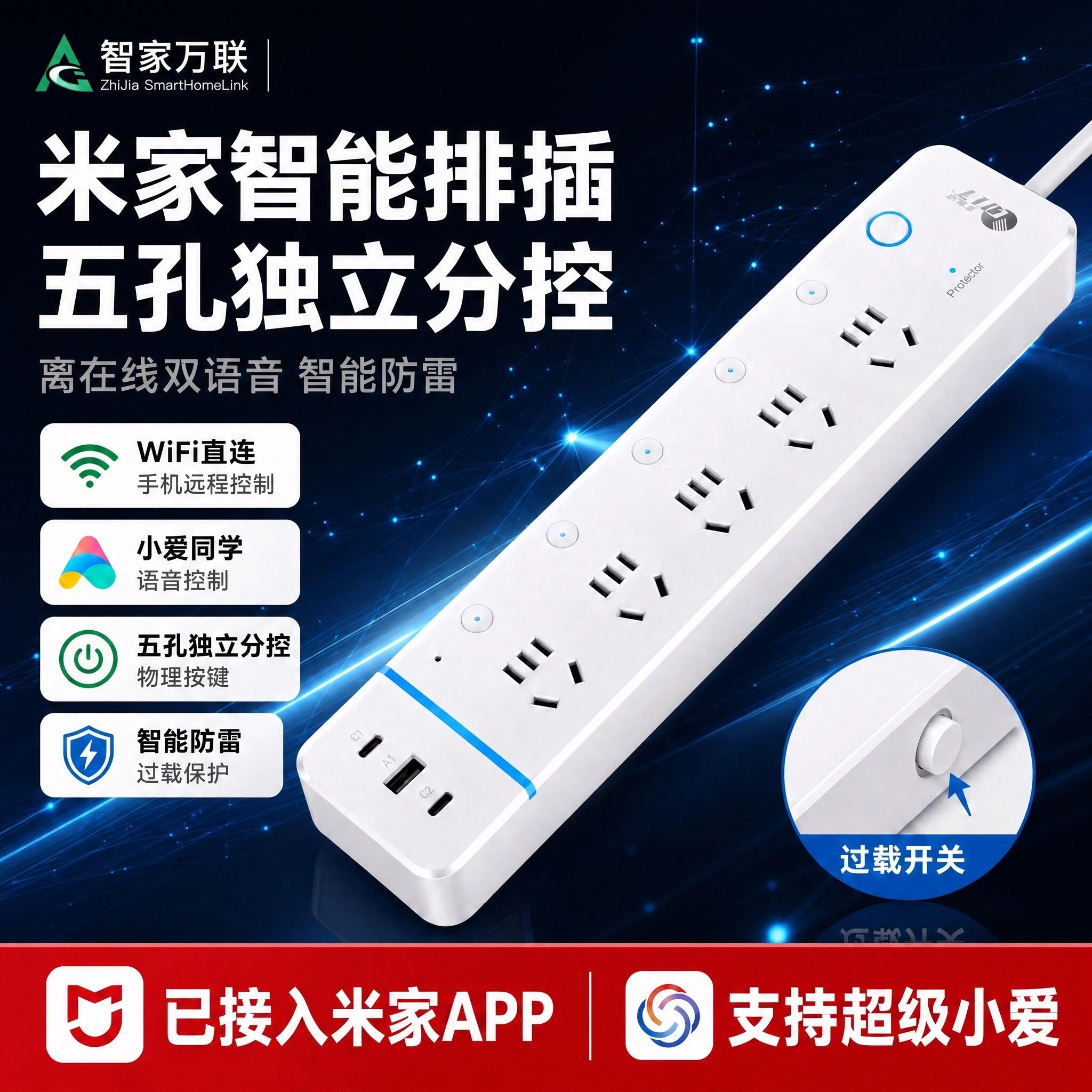 米家APP操控WiFi智能插座图片