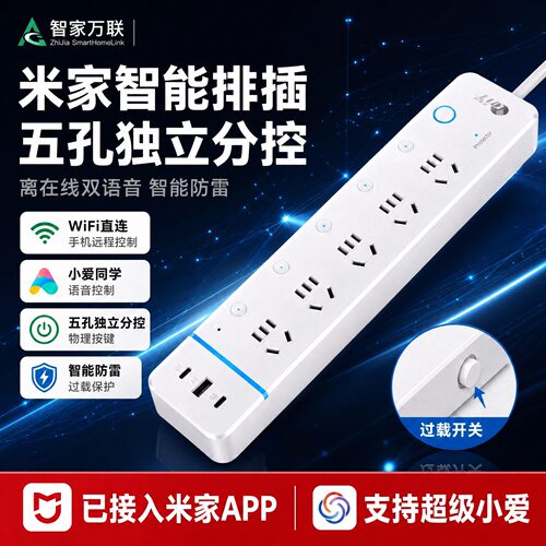 米家APP操控WiFi智能插座
