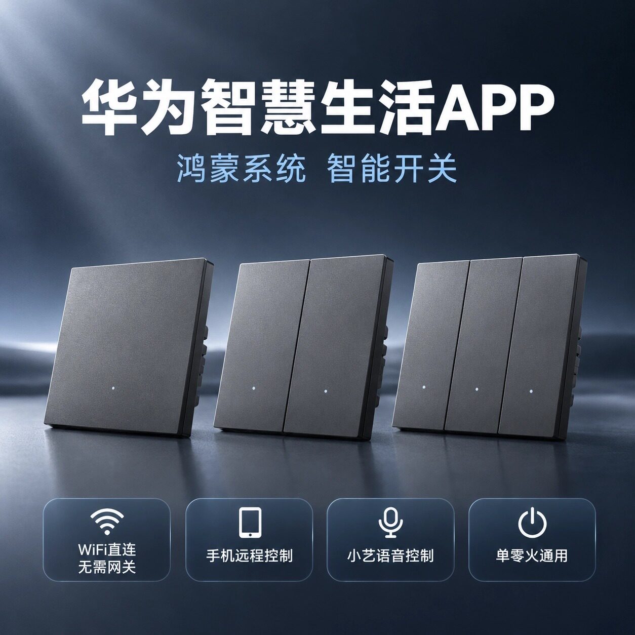 华为智慧生活APP鸿蒙智能开关图片