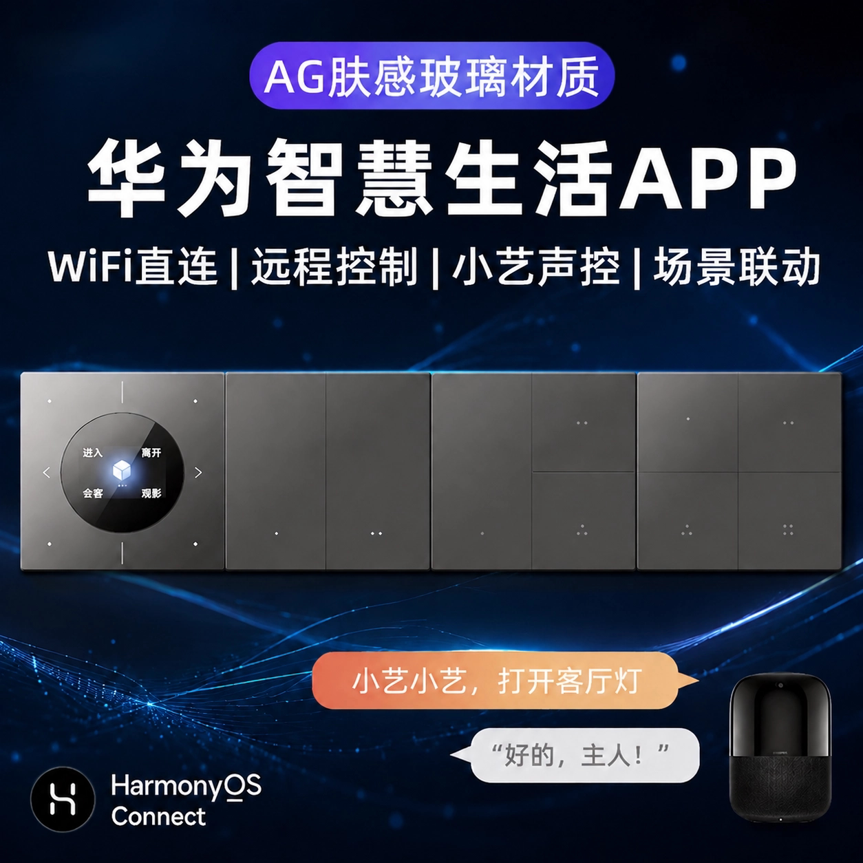 华为智慧生活APP控制鸿蒙系统图片