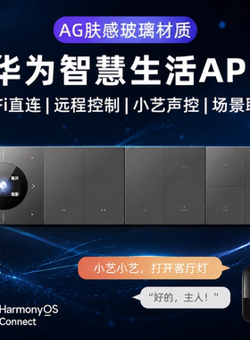 华为智慧生活APP控制鸿蒙系统