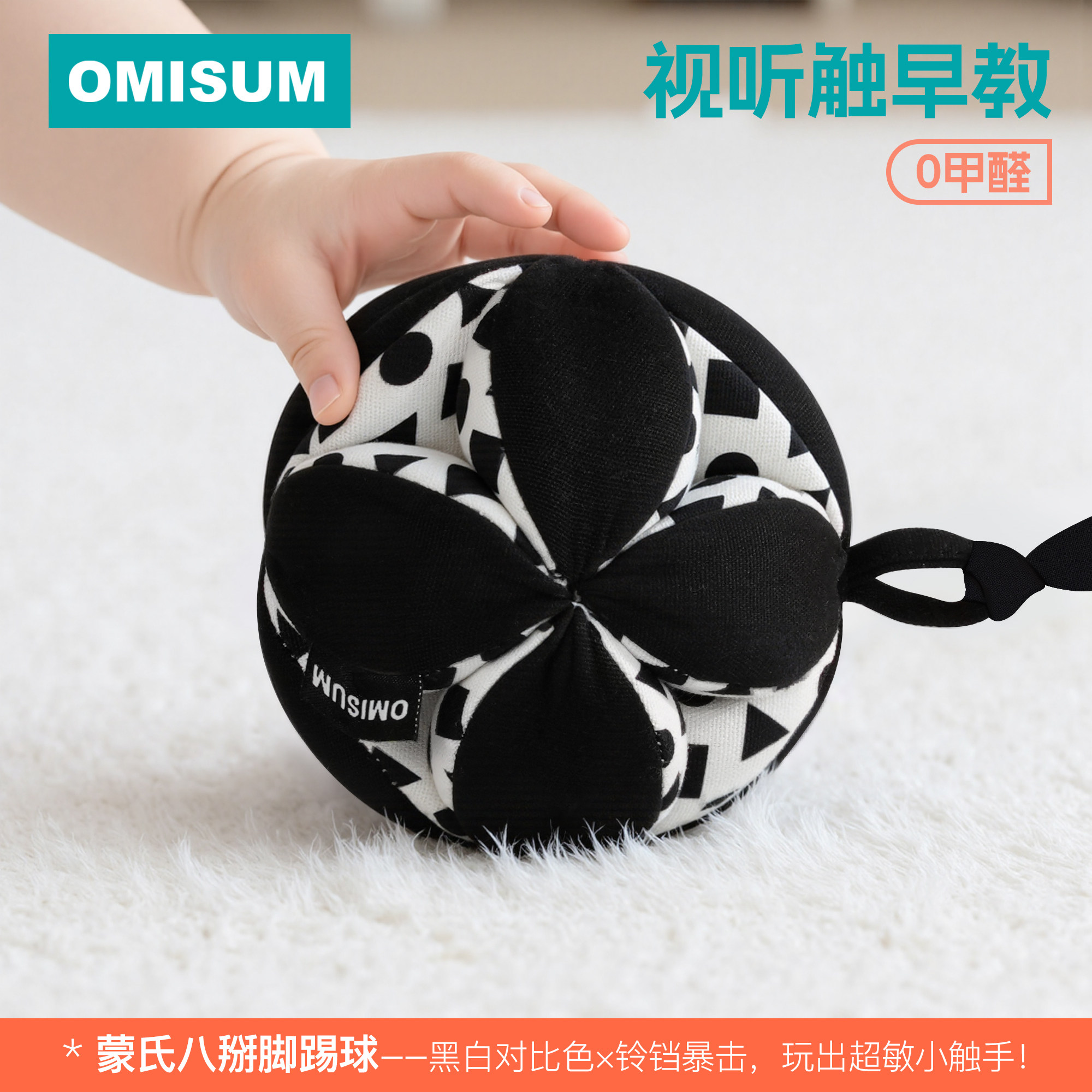 omisum蒙氏脚踢球婴儿手抓球八瓣球抓握小布球床挂件早教益智玩具