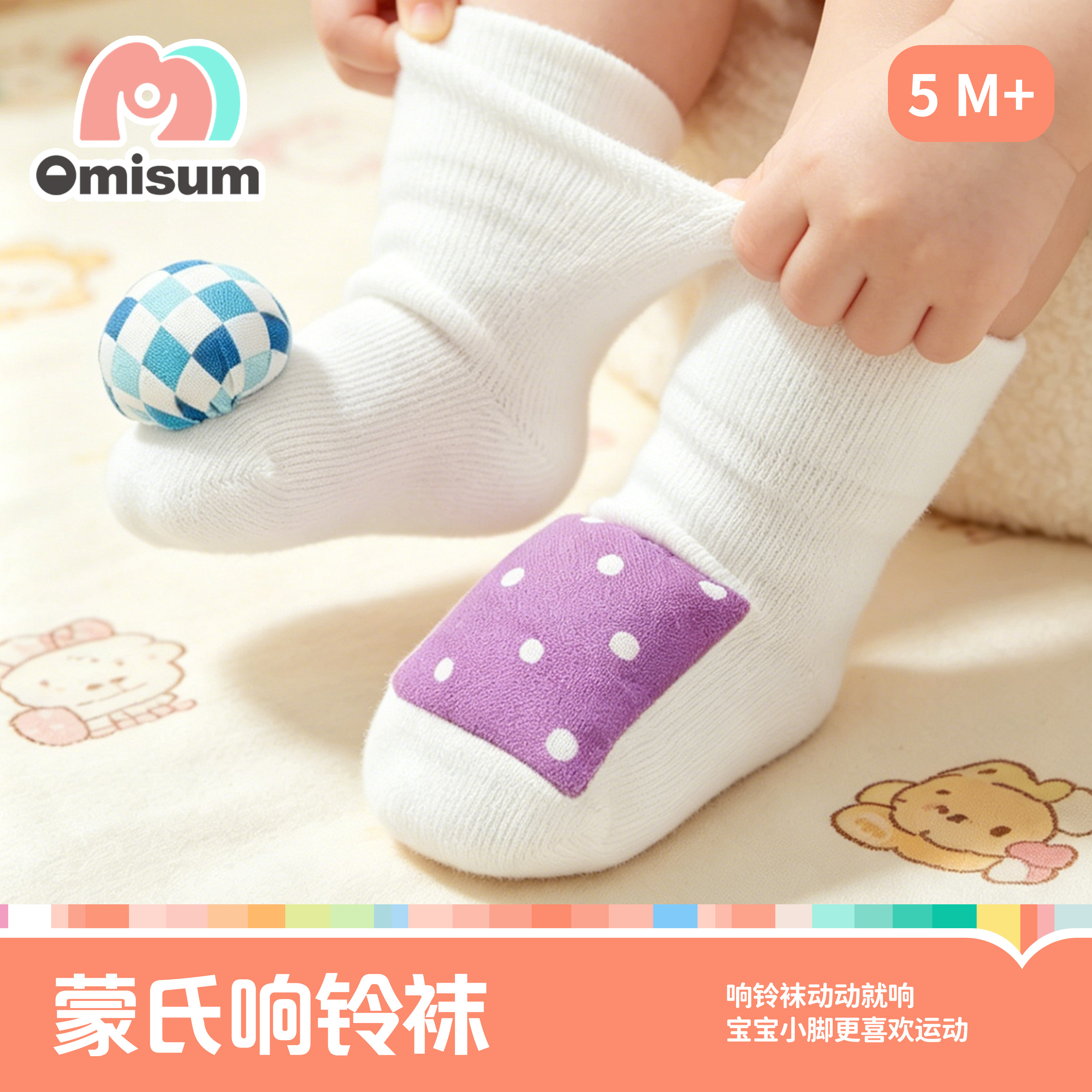 OMISUM婴儿响铃袜安抚纯棉婴儿袜
