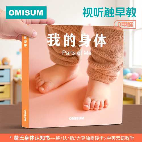 Omisum蒙氏婴儿真实影像卡0-5月蒙氏早教认知卡真实儿童影像