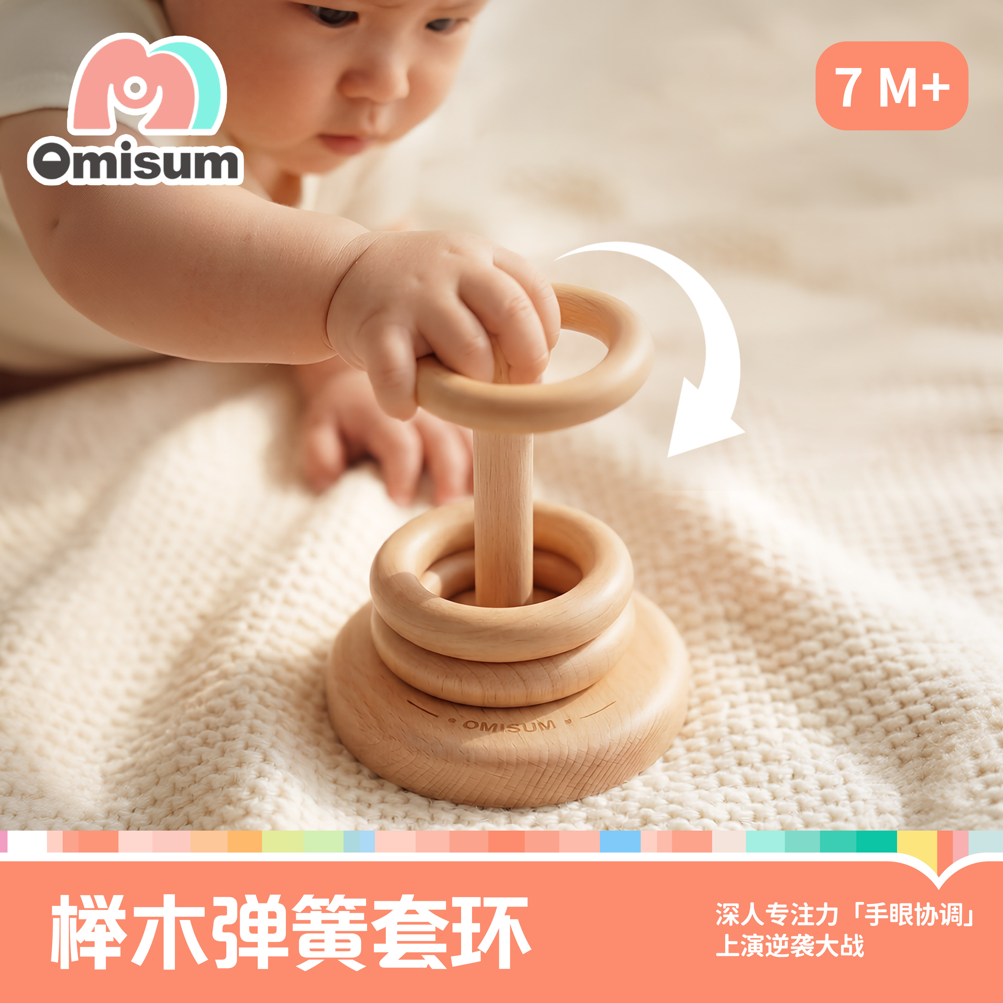 OMISUM蒙氏宝宝早教7-36月手眼协调逻辑训练套环婴儿玩具木质玩具