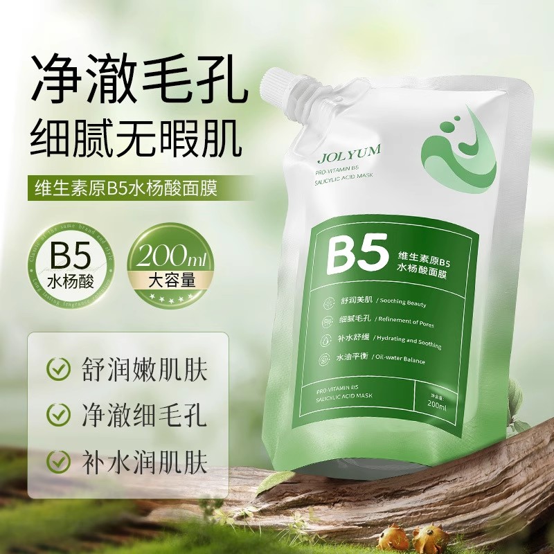 u先维生素原B5水杨酸面膜