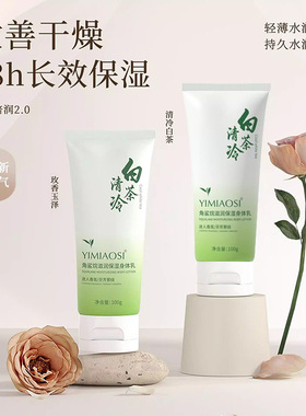 角鲨烷保湿身体乳全身留香滋润