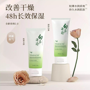 u先角鲨烷保湿身体乳全身留香滋润补水保湿白茶干皮润肤乳100g