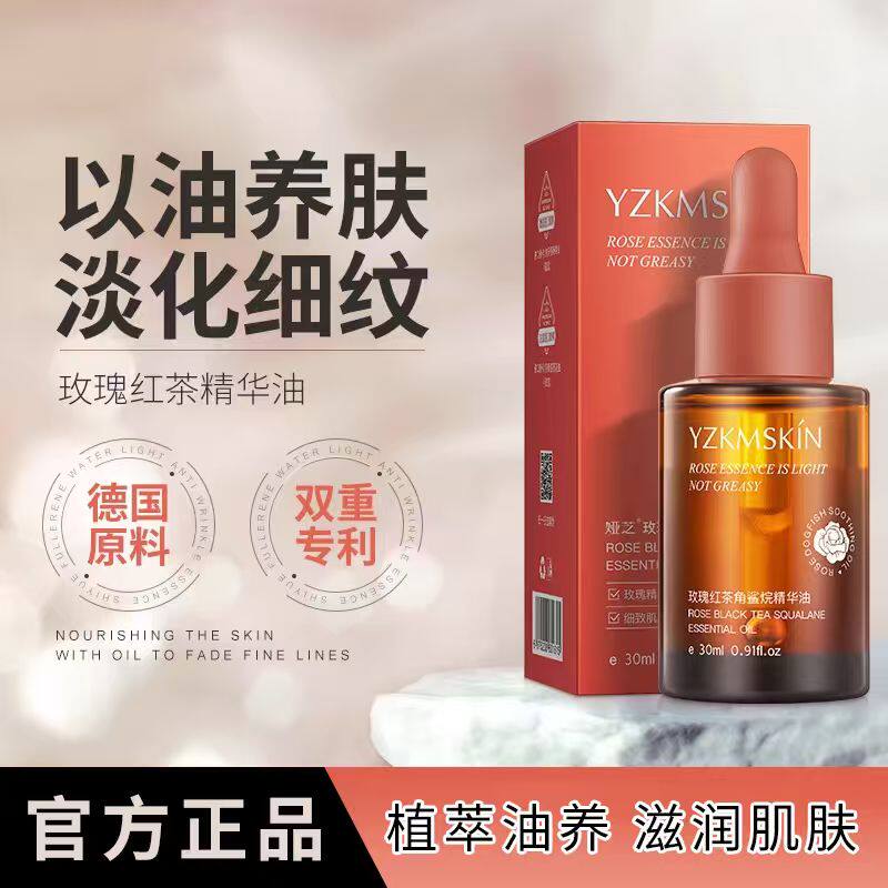 玫瑰红茶角鲨烷面部精华油补水保湿精油精华原液护肤正品