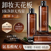 u先氨基酸温和净肤卸妆水清爽肌肤温和卸妆液旗舰店正品