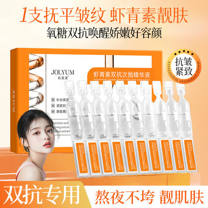 u先虾青素双抗次抛精华液补水保湿改善细纹细致抗皱正正品旗舰店