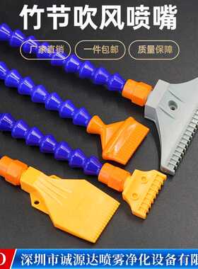 喷雾吹风喷嘴蓝色固定风刀喷头风嘴空气外牙万向管竹节管射流喷气