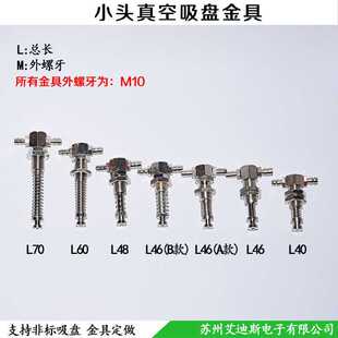 真空吸盘支架杆座机械手工业嘴气动金具小头侧吸气M10-40-70