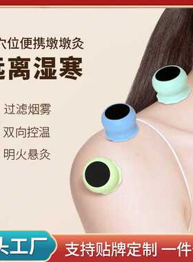 微烟小悬灸 家用便携式控温全身可用艾灸盒随身灸艾灸罐