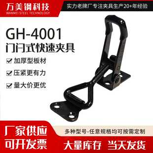 门栓式快速夹具夹紧器GH-4001黑镀锌门闩式快速夹具可调节搭搭扣