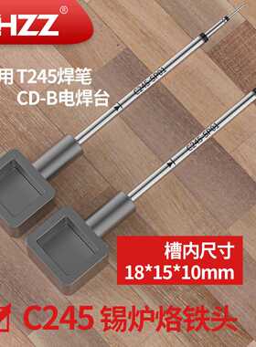C245SP01锡炉烙铁头通用JBCT245手柄C245熔锡炉CT-SA焊锡槽配合用