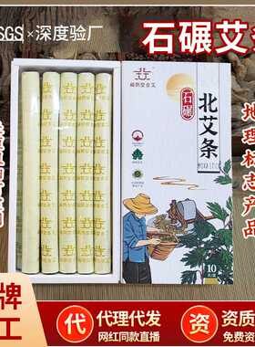 安阳北艾艾条盒装艾柱艾绒驱蚊石碾三年五年 定制贴牌