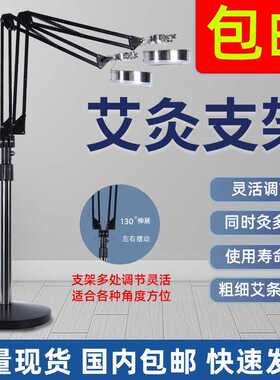 艾灸架 金属材质粗细艾条可用落地悬灸架单双臂 艾灸支架