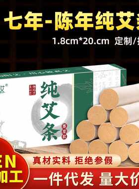 七年陈艾条艾灸柱艾灸条纯艾草绒雷火灸无烟艾条手工家用 艾条