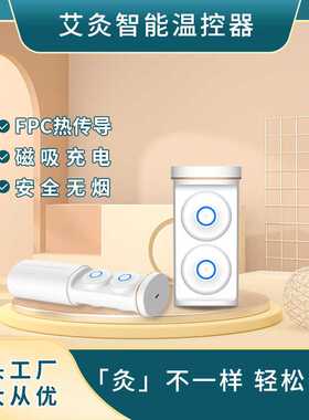 2023款艾灸盒子随身灸家用宫寒贴无烟便携电子熏蒸仪艾灸仪