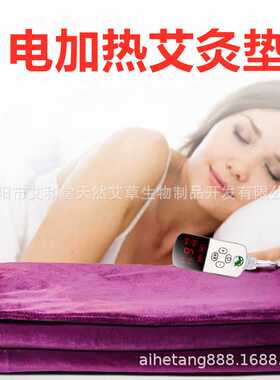 南阳电加热艾灸垫艾草垫艾绒床垫加热艾绒垫艾灸毯子绒垫子热敷垫