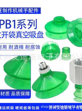 真空吸盘机械手工业气动双层SPB1-10 15 20 25 30 40 50 60 80PU