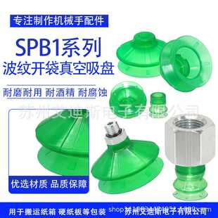 真空吸盘机械手工业气动双层SPB1-10 15 20 25 30 40 50 60 80PU