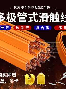 DHGJ/HXTS多级管式安全滑触线3/4/5/6P级天/行车滑触线导电轨