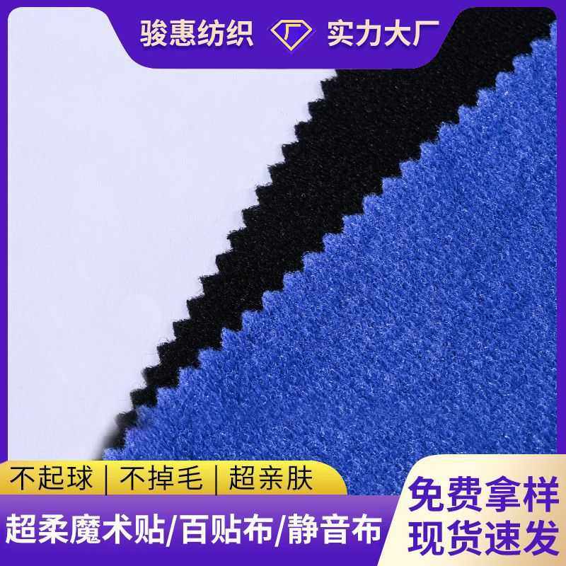 强粘彩色起绒布尼龙魔术布 护腰护具双面耐粘扣布魔术布