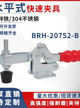 供应水平式大力夹钳BRH-20752-B 工装固定夹 肘节夹 快速夹具