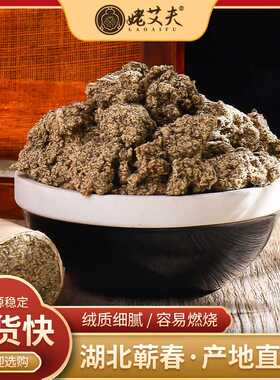 蕲艾绒三年陈蕲春艾绒 艾草艾柱艾条家用艾灸仪器隔姜灸