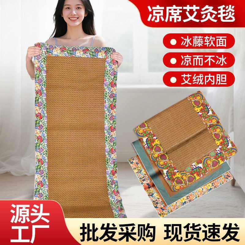 凉席艾灸毯家用夏凉毯子印花藤席艾草毯透气艾绒垫子可拆洗艾灸毯,床上用品,藤席,淘宝优惠券,粉丝福利购,淘宝优惠卷