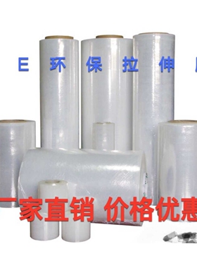 拉伸膜 定制PE白色拉伸膜 供应45CM物流包装围膜拉伸膜