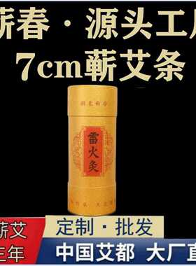 雷火灸艾条加工艾草大炮灸蕲艾艾灸馆 湖北蕲春三味真火