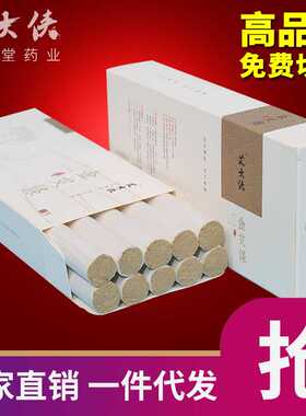 艾大侠艾条艾柱十年陈年艾灸条艾草条熏家用蕲艾条 直营