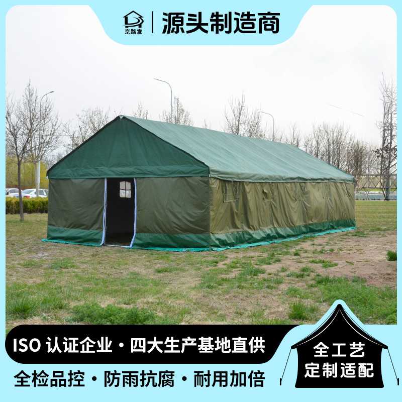京路发户外施工帆布工程地抗震救灾救援防雨大型帐篷三层加棉保暖