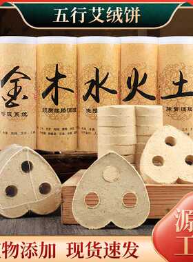 金木水火土五行艾绒饼 心形艾绒饼  三孔加药艾饼艾灸仪器专用