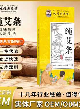 北同老字號纯艾条10 支/盒家居加粗艾灸艾柱艾绒柱艾草熏香热敷