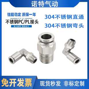 304不锈钢PC8-02快速接头8mm气管快插03螺纹直通PL直角弯头外丝04