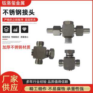 焊接式铰接三通管接头直通双头螺母焊芯 不锈钢接头螺纹液压管