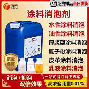 涂料消泡剂 UV建筑腻子粉厚浆乳液铸造皮革水油性环氧涂料除抑泡