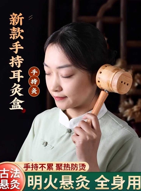 手持耳灸艾灸盒艾柱专用随身灸罐百会穴温灸便携式葫芦灸艾灸神器