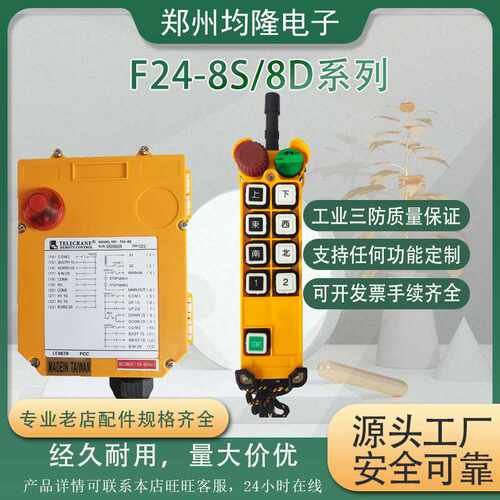 F24-8S8D电动葫芦天车龙门吊单梁起重机吊机车行车无线工业遥控器