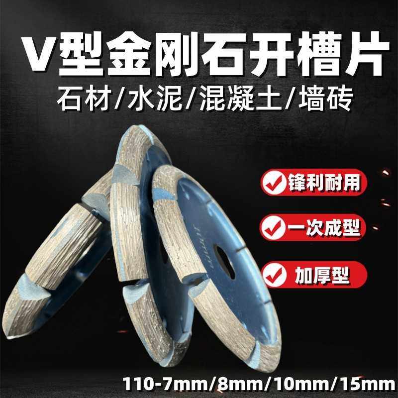 V型切割片加厚金刚石锯片石材混凝土地坪开槽铲片角磨机斜边磨片,五金/工具,云石片,淘宝优惠券,粉丝福利购,淘宝优惠卷
