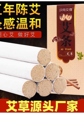 9SUS艾草艾灸艾条消毒杀菌家用艾叶艾草棒加粗艾灸柱艾草条艾绒艾