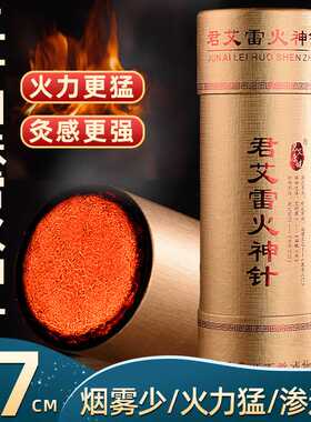 微烟二十四味7cm大炮灸五年陈 手推大号艾条加粗艾条艾柱雷火灸