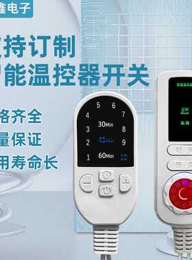 电热垫调温开关热敷包艾灸电褥子定时电热毯温控加热帽电暖可调温
