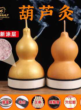 xyt葫芦灸直销家用养生灸具仪器大号艾灸葫芦排烟机器具葫芦