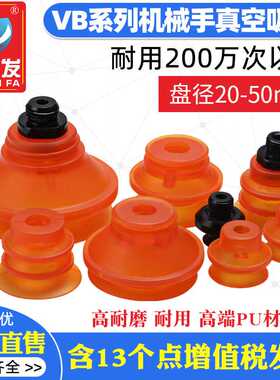 机械手吸盘真空吸盘气动VB20PU/30PU/40PU/50PU聚氨酯工业吸盘